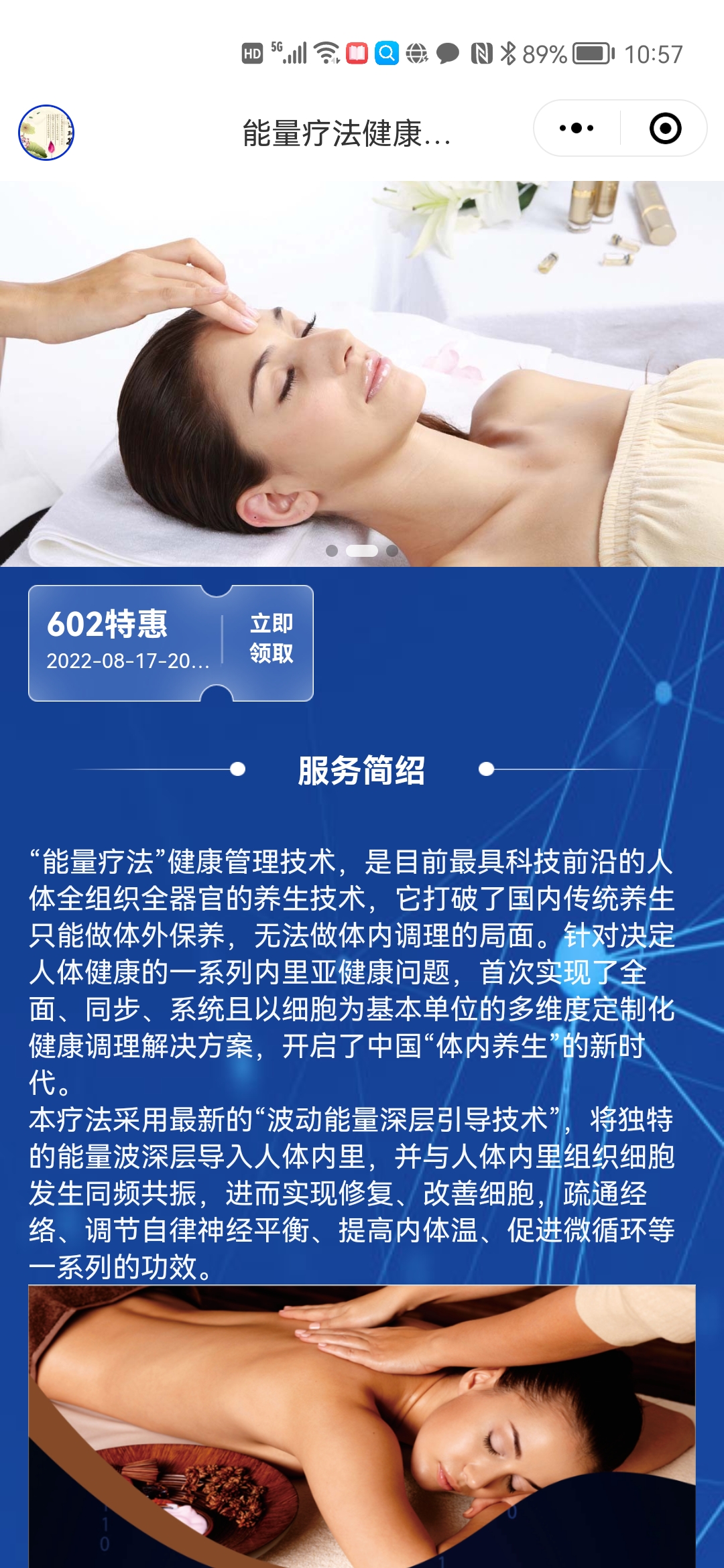 美容养生产品解决方案